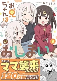 おにまい９